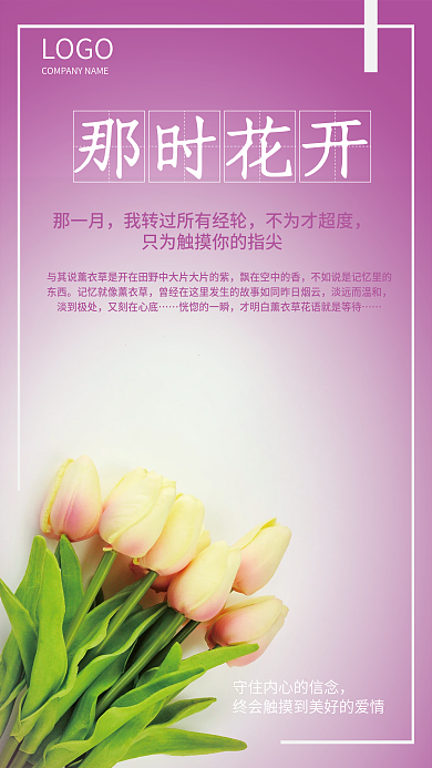 清新简约郁金香花语海报
