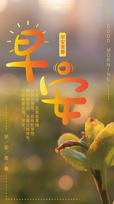 早安海报简约励志海报