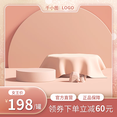 精致轻奢38女王节母婴直通车主图