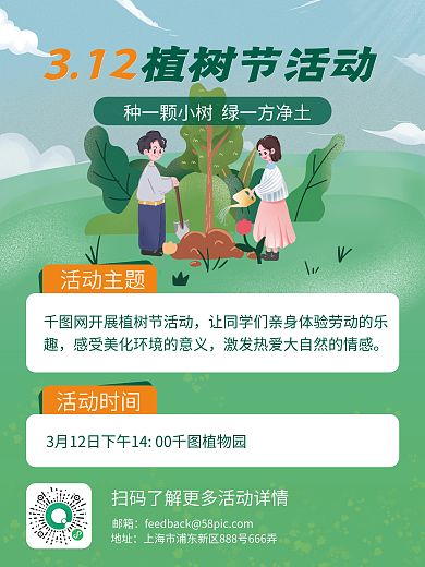 植树节活动流程通知海报