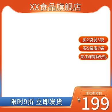 橙色蓝色小清新大促主图