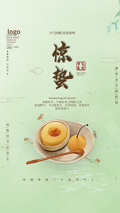 简约惊蛰节气养生美食雪梨宣传海报