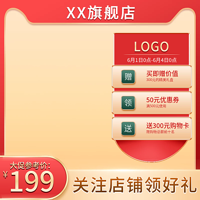 中国风红色金色双十一双十二大促主图