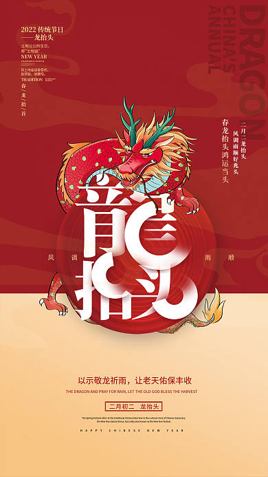 简约二月二龙抬头节日海报