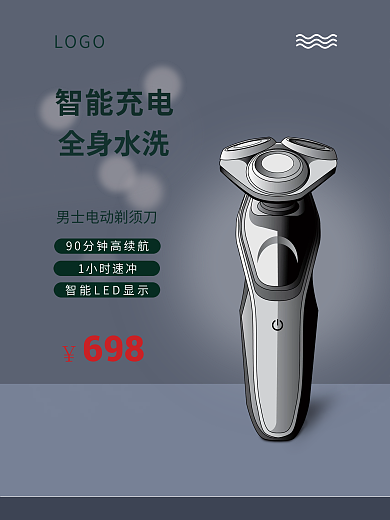 男士电动剃须刀刀