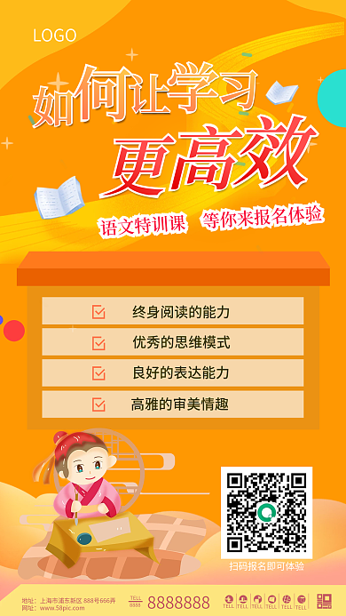 语文学习特训体验课海报