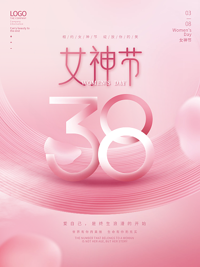 简约浪漫38三八妇女节女神节女王节日海报