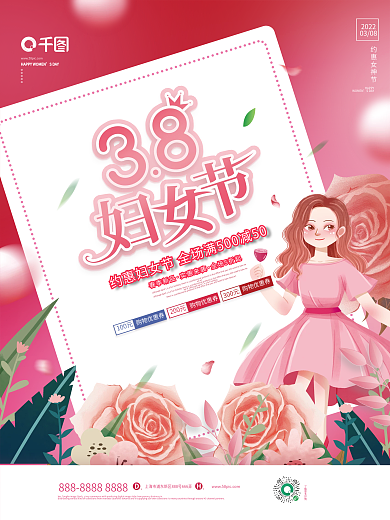 粉色三八女神节妇女节营销活动促销海报