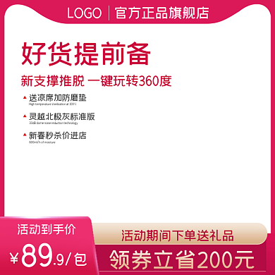 健康周年庆粉色简约保健品钙片主图直通车