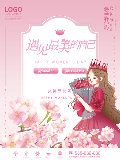 妇女节38女人节女神节海报38节促销