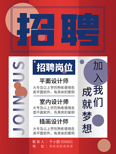 红色简约圆点招聘海报