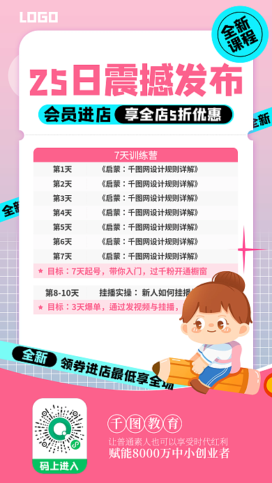 开学季读书学习上课培训班校园新生新学期