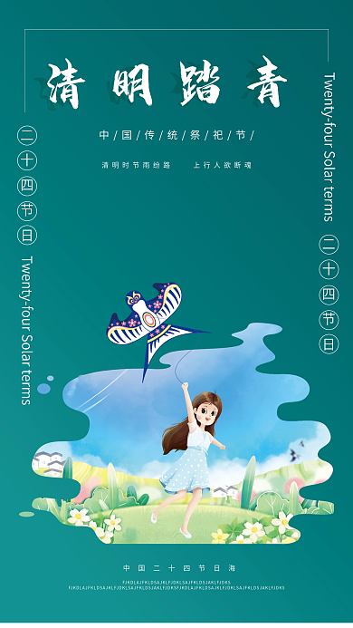 清明节踏青传统节日海报