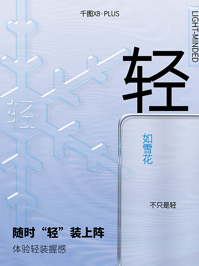 创意手机电子产品产品超感官宣传促销海报