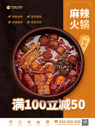 简约麻辣火锅餐饮美食菜品上新活动促销海报