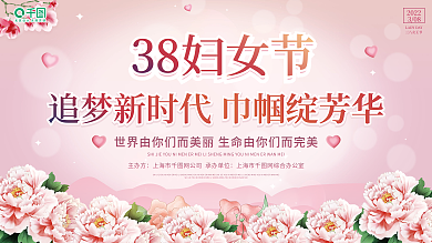 妇女节表彰宣传活动简约粉色横向展架