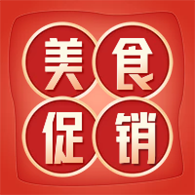 红色餐饮美食活动促销公众号次图
