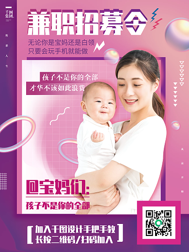 彩色创意几何招聘兼职海报