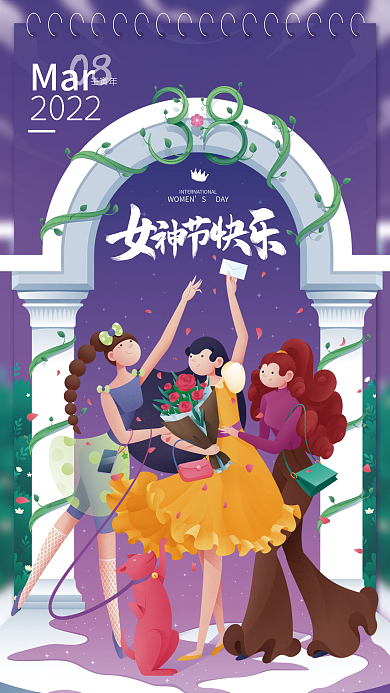 妇女节女王节日历