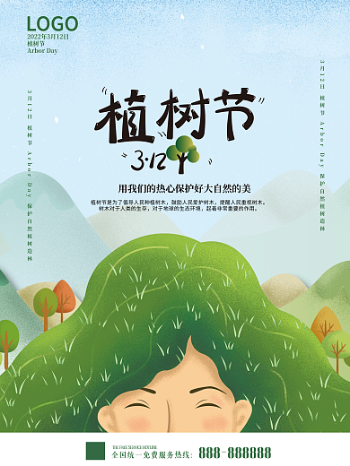 绿色卡通312植树节宣传海报