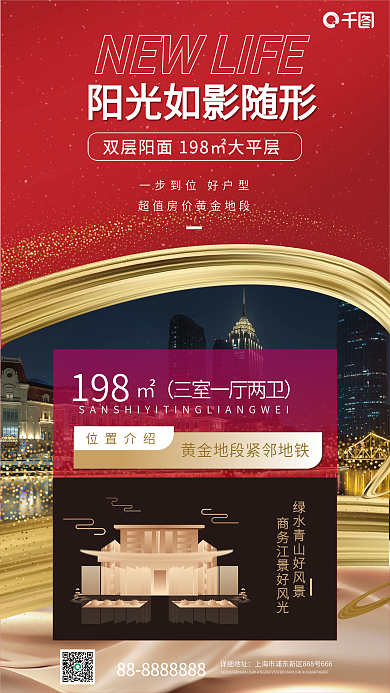 地产家居户型宣传摄影风手机海报