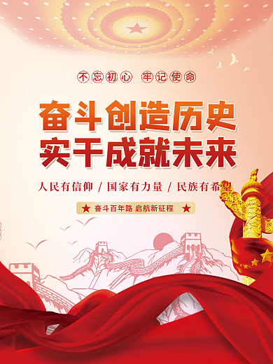 红色党建主题海报