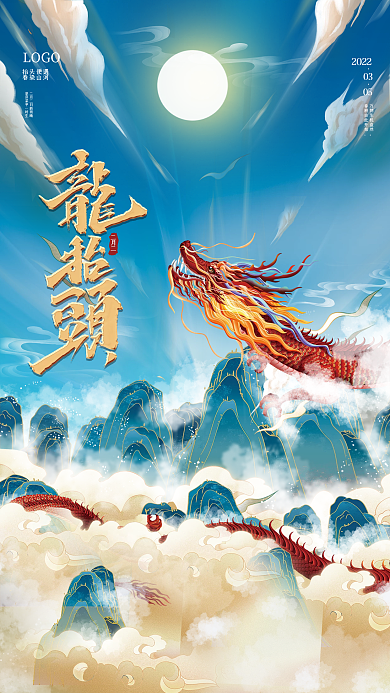 手绘插画二月二龙抬头节日海报