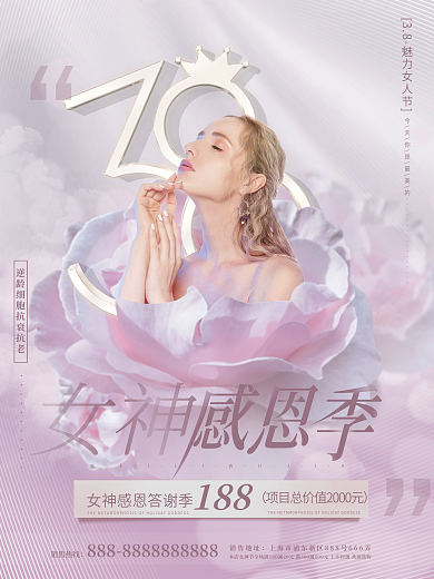 质感简约38三八妇女节女神节医美美容海报