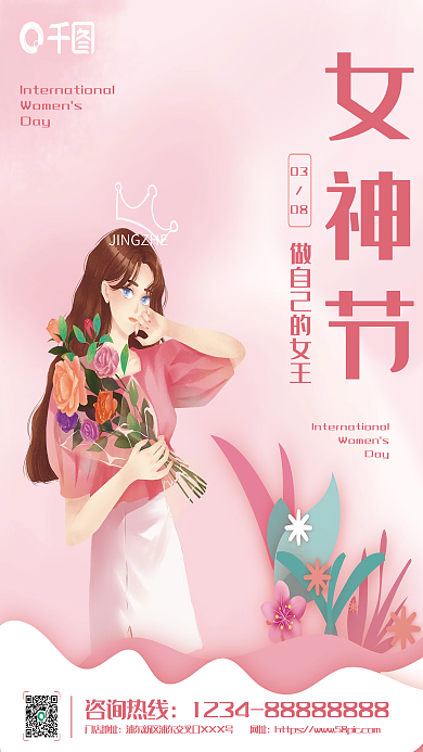 38国际妇女节女神节女王节日促销海报
