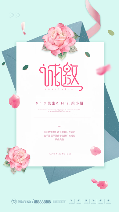 婚礼流程电子邀请函