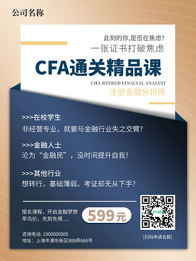 商务风金融证书课程海报