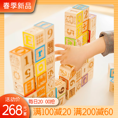 春季新品儿童玩具积木电商主图
