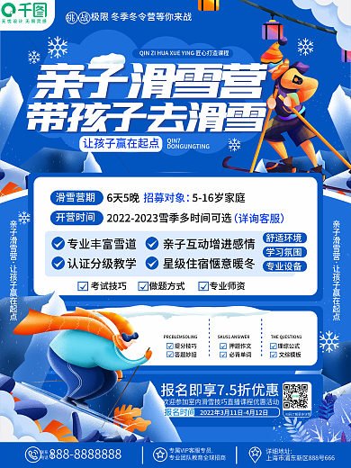 原创卡通插画风室内滑雪场春季促销活动海报