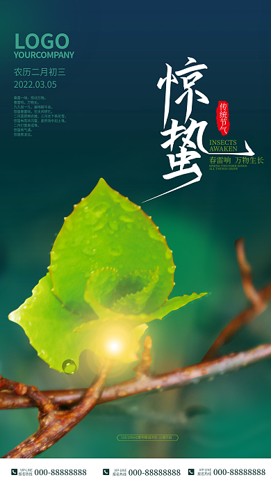 绿色大气唯美二十四节气惊蛰海报