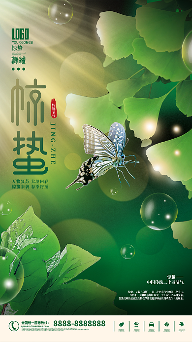 创意惊蛰节气摄影图海报
