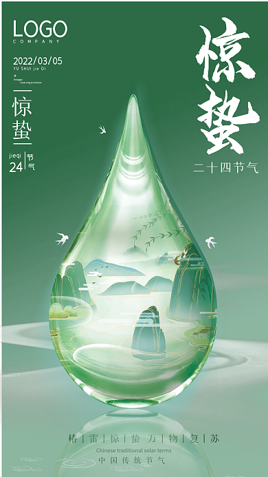 绿色二十四节气惊蛰海报