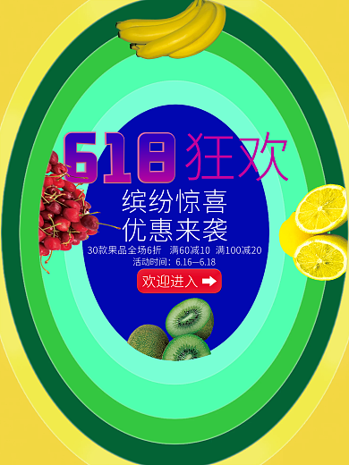 618水果狂欢促销海报