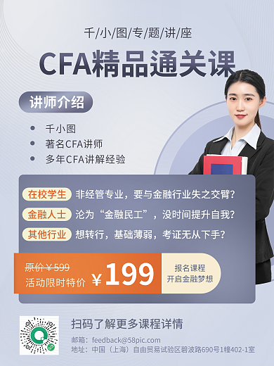 金融精品培训课程海报