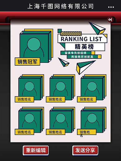 精英榜排行榜海报简约排名海报素材模板