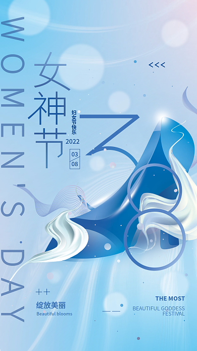 38女神节简约节日海报