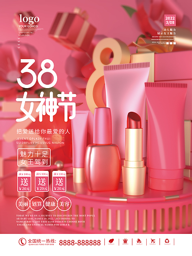 三八妇女节女神节玫瑰花美甲美妆促销海报