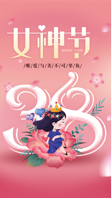 38妇女节女神节浪漫樱花活动促销海报粉色