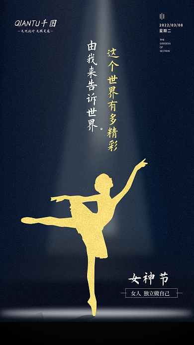 房地产38妇女节女神节跳舞手机海报启动页