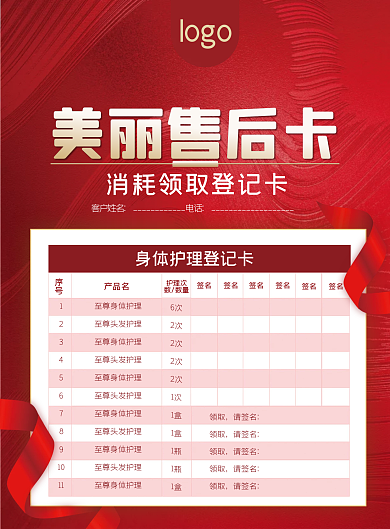 高档红色单页宣传单美容院售后卡