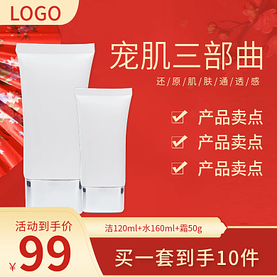 化妆品彩妆食品母婴电器活动直通车主图