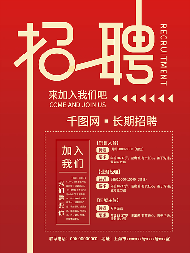 红色招聘海报大气招工招聘启事招人