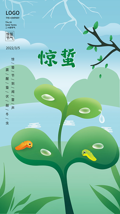 手绘插画春天节日景色惊蜇节气海报