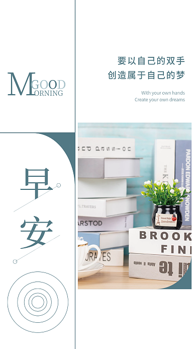 小清新正能量鼓励日签朋友圈早安海报