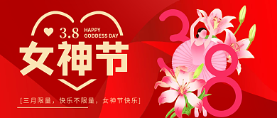 红色简约创意女生女神节38妇女节海报