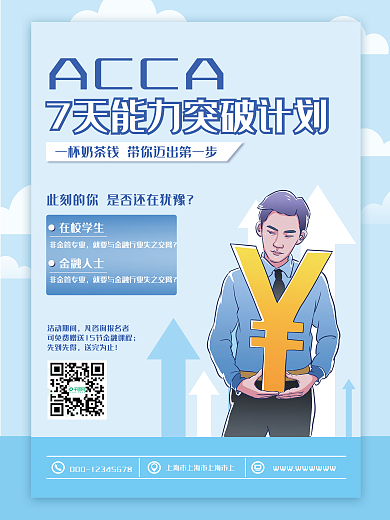 金融证书培训班培训课程海报